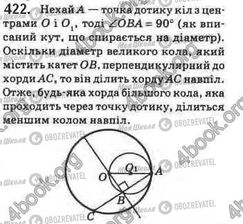 ГДЗ Геометрія 8 клас сторінка 422